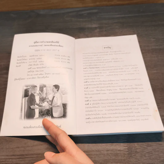 คู่มือการทำเกษตรอินทรีย์จากประสบการณ์ รูปที่ 6