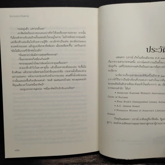 Low Pressure ปรารถนาในพายุ - แซนดรา บราวน์ รูปที่ 9