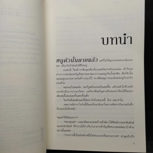 Low Pressure ปรารถนาในพายุ - แซนดรา บราวน์ รูปที่ 7
