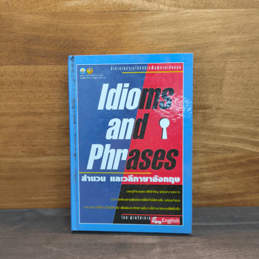 Idioms and Phrases สำนวน และวลีภาษาอังกฤษ (ปกแข็ง) รูปที่ 1