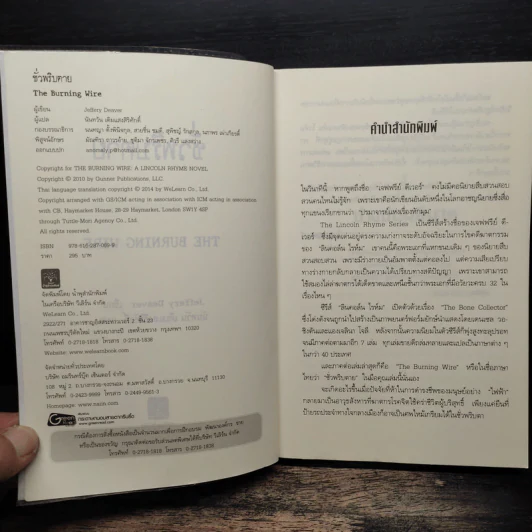 ชั่วพริบตาย - Jeffery Deaver รูปที่ 6