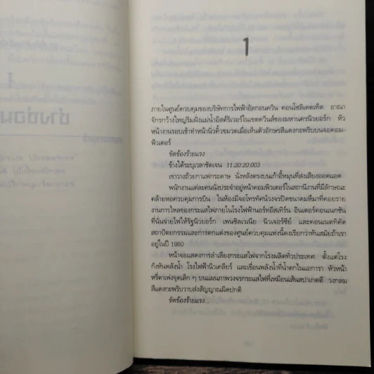 ชั่วพริบตาย - Jeffery Deaver รูปที่ 7