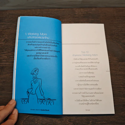 Simply Modern Mom's Guide Book - ModernMom รูปที่ 7
