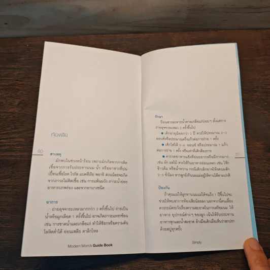 Simply Modern Mom's Guide Book - ModernMom รูปที่ 9