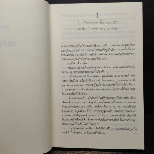 แกะรอยล่า ยมทูตไร้เงา - Jo Nesbo (โย เนสเบอ) รูปที่ 7