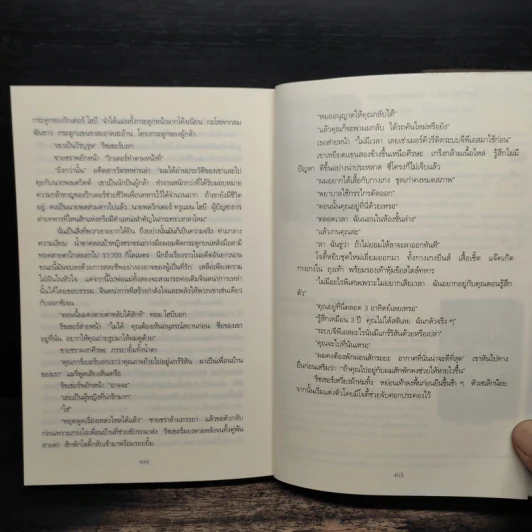 ภารกิจปิดตาย Tripwire - โรจนา นาเจริญ รูปที่ 8