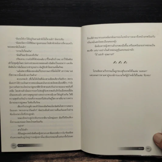 ล่อลวง Accidentally in Love - Mimi Jean Pamfiloff รูปที่ 8
