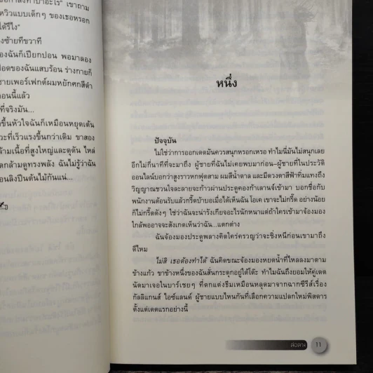 ล่อลวง Accidentally in Love - Mimi Jean Pamfiloff รูปที่ 7
