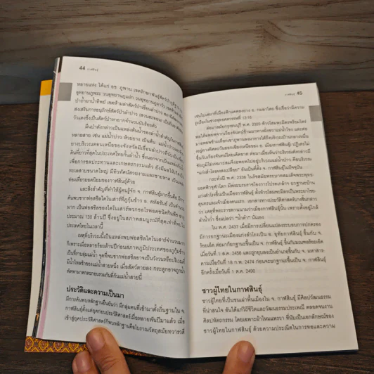 เที่ยวทั่วไทยไปกับนายรอบรู้ กาฬสินธุ์ รูปที่ 9