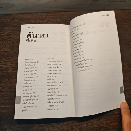 เที่ยวทั่วไทยไปกับนายรอบรู้ กาฬสินธุ์ รูปที่ 10