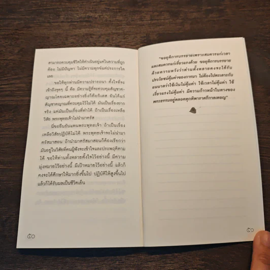 ชีวิตใหม่ - พุทธทาสภิกขุ รูปที่ 8