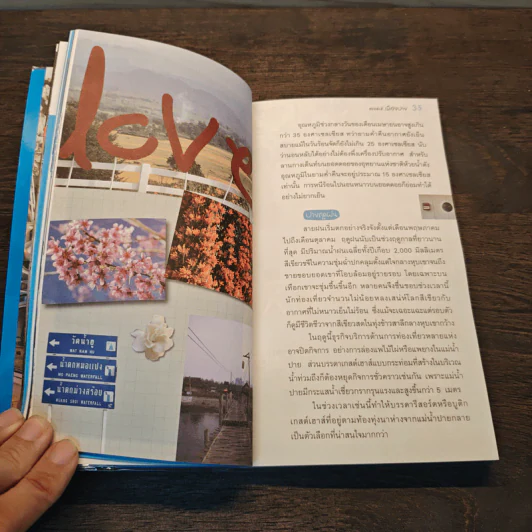 เที่ยวปายกันเถอะ - ยอด เนตรสุวรรณ รูปที่ 7