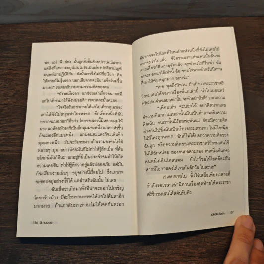 นิทานเวเตย - ธวัชชัย คิดอ่าน รูปที่ 9