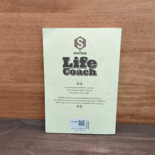 Life Coach - ดำรง วงษ์โชติปิ่นทอง รูปที่ 5