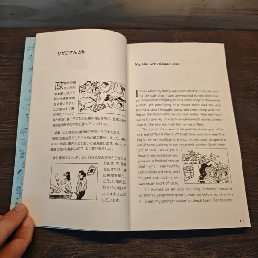 The Wonderful World of Sazae-San Vol.2 รูปที่ 7