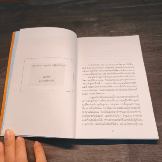 คำปราชญ์ (สร้างกำลังใจ) - สมิต อาชวนิจกุล รูปที่ 8