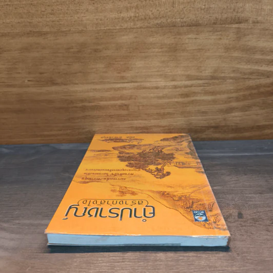 คำปราชญ์ (สร้างกำลังใจ) - สมิต อาชวนิจกุล รูปที่ 4