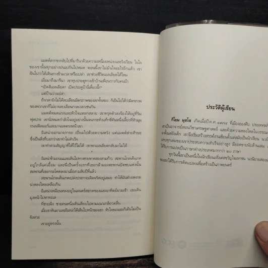 คือเธอใช่ไหม? - Guillaume Musso (กีโยม มุสโซ) รูปที่ 8