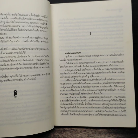 เกมพิฆาตใจ - ณารา รูปที่ 8