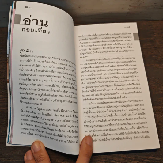เที่ยวทั่วไทยไปกับนายรอบรู้ พังงา รูปที่ 8