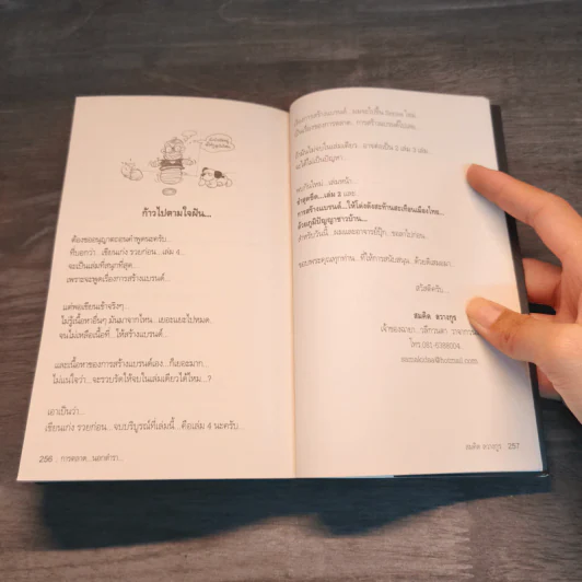สุดยอดหนังสือดี 19 การตลาด...นอกตำรา... - สมคิด ลวางกูร รูปที่ 9