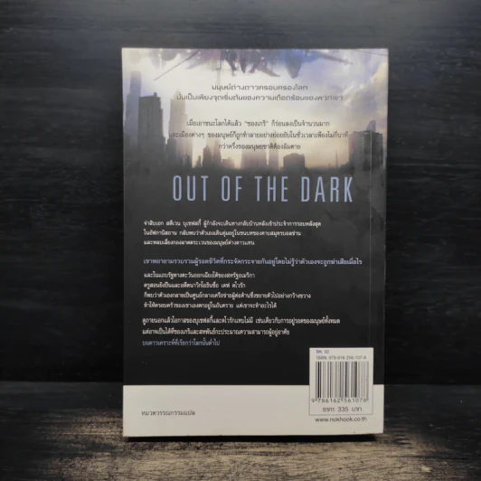 สงครามชิงพิภพ Out of the Dark - เดวิด เว็บเบอร์ รูปที่ 2