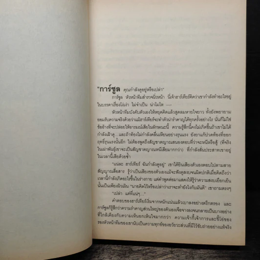 สงครามชิงพิภพ Out of the Dark - เดวิด เว็บเบอร์ รูปที่ 8