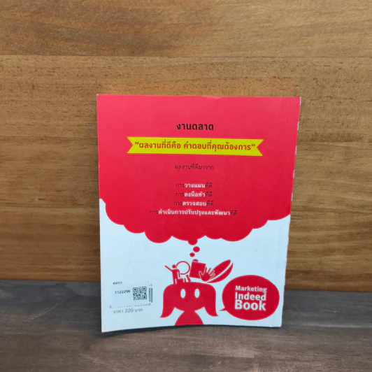 Marketing for work งานตลาด จากการวางแผน สู่การปฏิบัติ - Wikran Mongkolchan รูปที่ 5