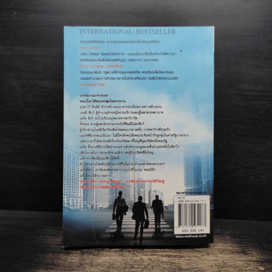 ทนายตัวแสบ The Litigators - จอห์น กริชแชม (John Grisham) รูปที่ 2