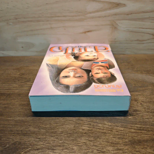 สายใจ เล่ม 2 - ลักษณวดี รูปที่ 4