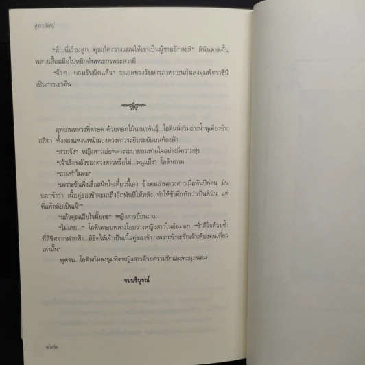 ลิขิตจากฟากฟ้า - จุฑารัตน์ รูปที่ 8