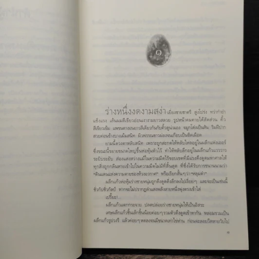 ลิขิตจากฟากฟ้า - จุฑารัตน์ รูปที่ 7