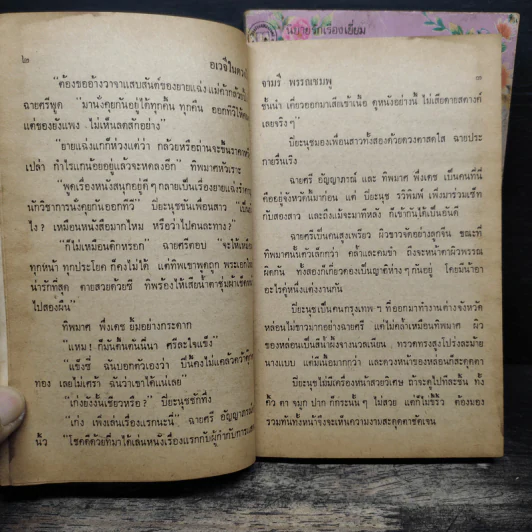 อเวจีในดวงใจ 2 เล่มจบ - จามรี พรรณชมพู รูปที่ 8