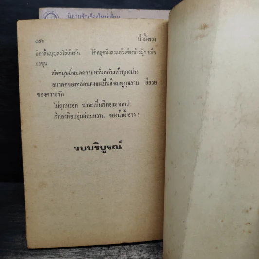 น้ำผึ้งรวง 2 เล่มจบ - จามรี พรรณชมพู รูปที่ 8