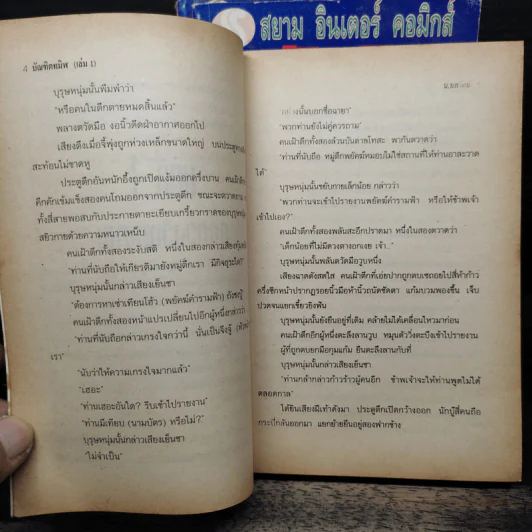 บัณฑิตทมิฬ 4 เล่มจบ - น.นพรัตน์ รูปที่ 7