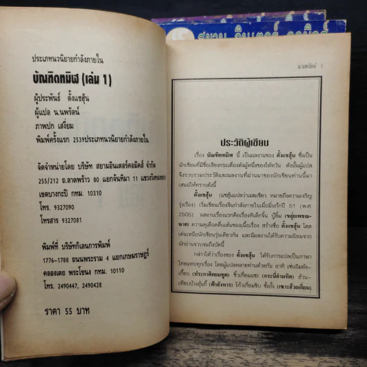 บัณฑิตทมิฬ 4 เล่มจบ - น.นพรัตน์ รูปที่ 5