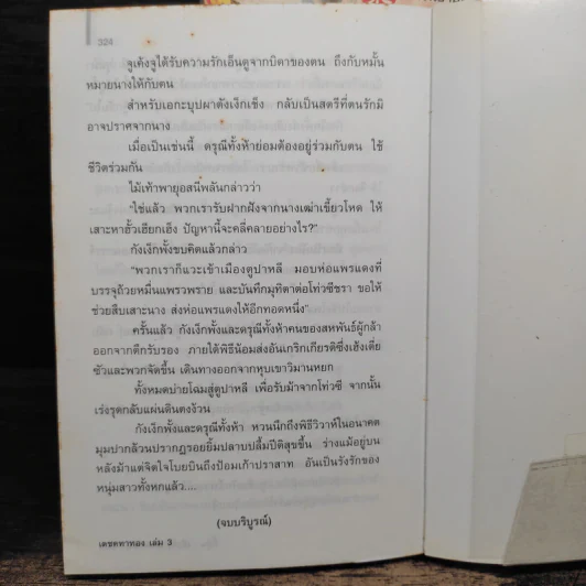เดชคฑาทอง 3 เล่มจบ - อี้บุ้น รูปที่ 7