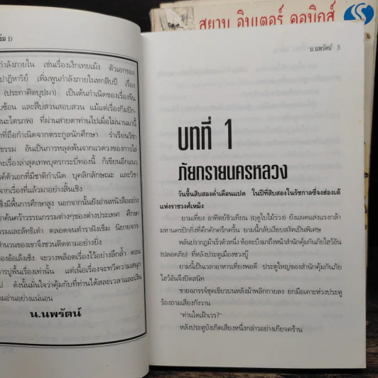 เทพบุตรกระบี่ทอง 4 เล่มจบ - น.นพรัตน์ รูปที่ 6