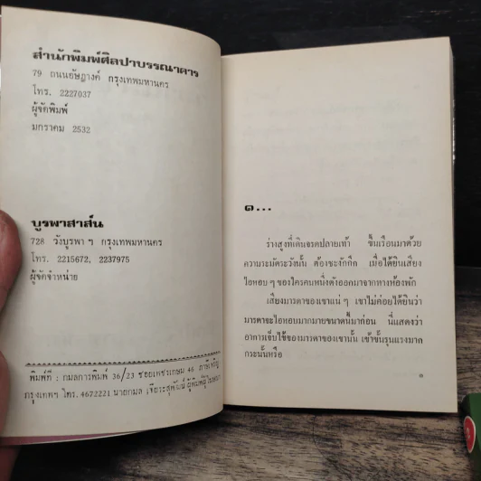 วิมานสายรุ้ง 2 เล่มจบ - รจเรข รูปที่ 6