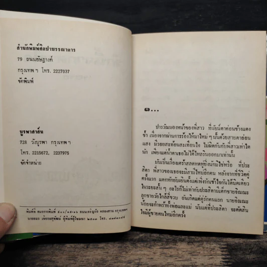 รักนี้จากดวงใจ (ปกแข็ง) - รจเรข รูปที่ 7