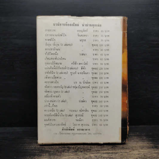 สุดสายใจ - รมณียา รูปที่ 2