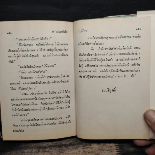 สุดสายใจ - รมณียา รูปที่ 8
