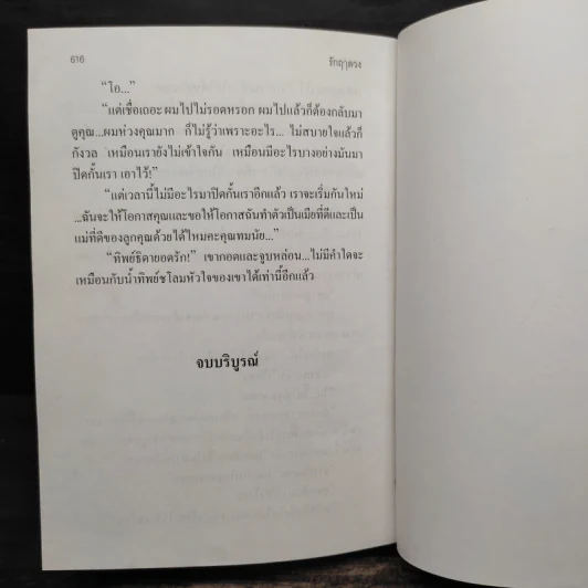 รักฤาลวง - ชลาลัย รูปที่ 8