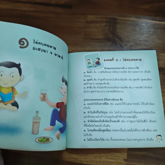 มงคล 38 เหตุแห่งความสุขและความเจริญก้าวหน้า รูปที่ 6