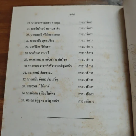 ร่างรัฐธรรมนูญแห่งราชอาญาจักรไทย ฉบับลงประชามติ รูปที่ 11