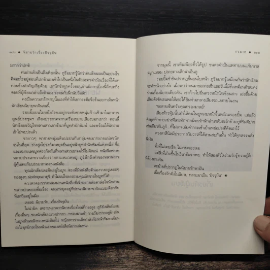 นิยายรักเรื่องปัจจุบัน - กรมาศ รูปที่ 8
