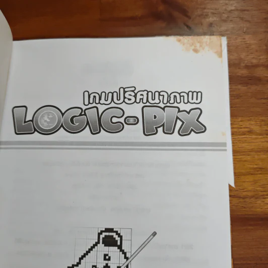 เกมปริศนาภาพ Logic-Plx รูปที่ 6
