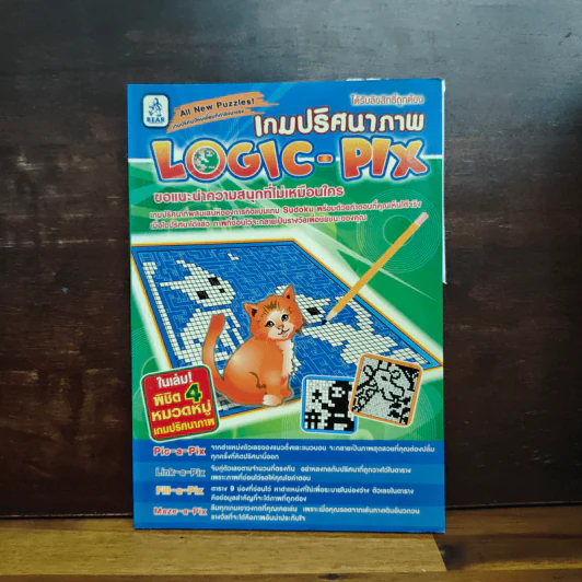 เกมปริศนาภาพ Logic-Plx รูปที่ 1