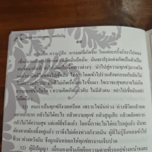 เดินทางใจ - พระอาจารย์ยุทธนา เตชปัญโญ รูปที่ 9