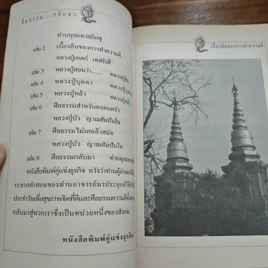 ศีลธรรม..กลับมา เบื้องต้นของการทำความดี - หลวงปู่เทสก์ เทสรังสี รูปที่ 6